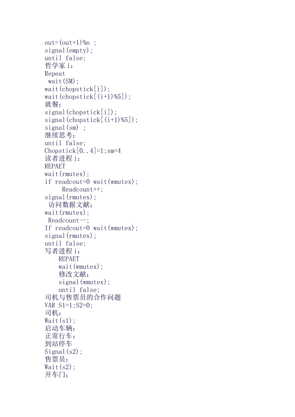 2025年操作系统知识点介绍_第3页