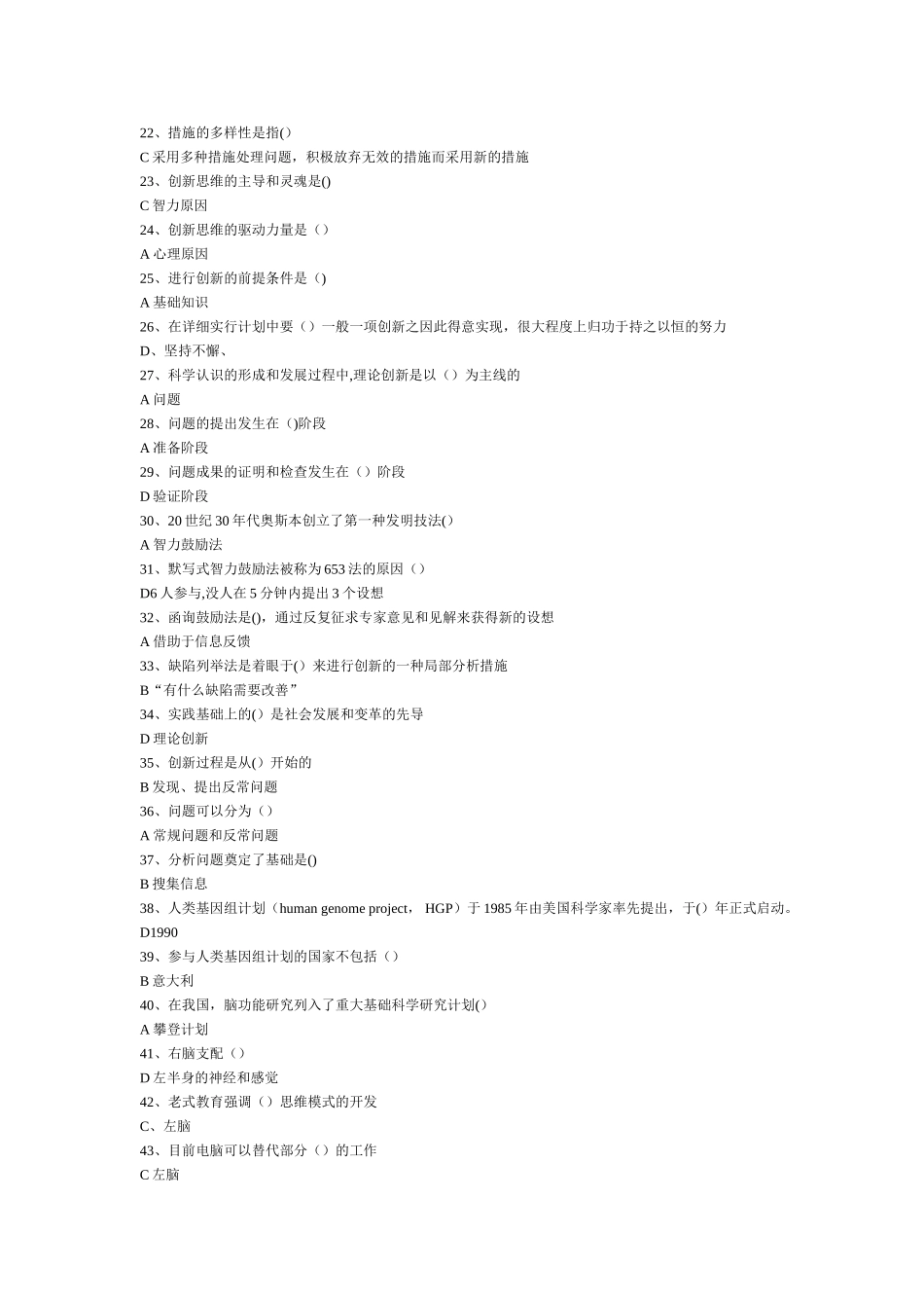2025年创新案例专题讲座考试试卷题库及答案_第2页