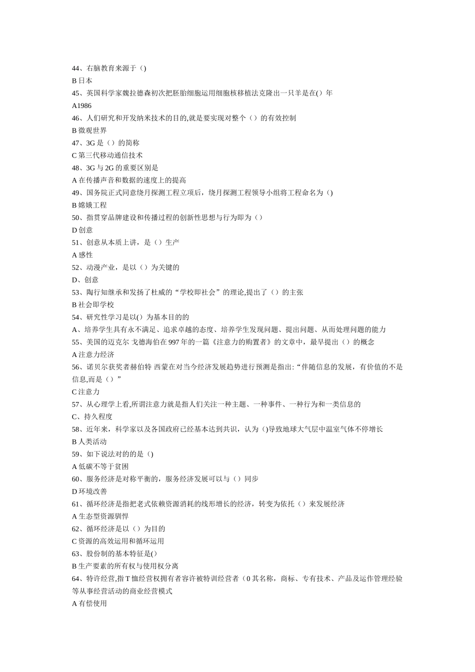 2025年创新案例专题讲座考试试卷题库及答案_第3页