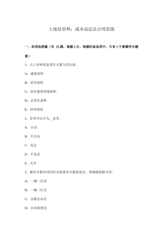 2025年土地估价师成本逼近法适用范围