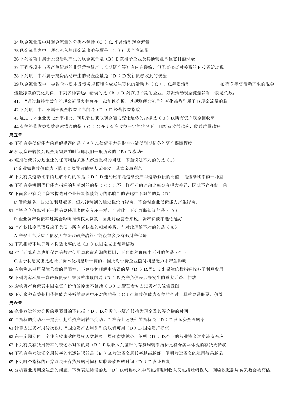 2025年电大财务报表分析网考全部试题答案_第2页