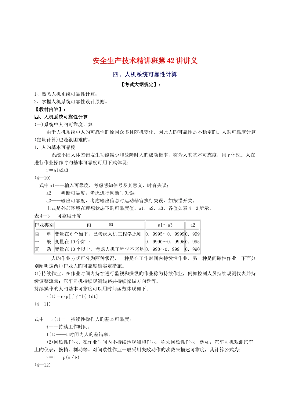 2025年安全工程师安全生产技术重点预习_第1页