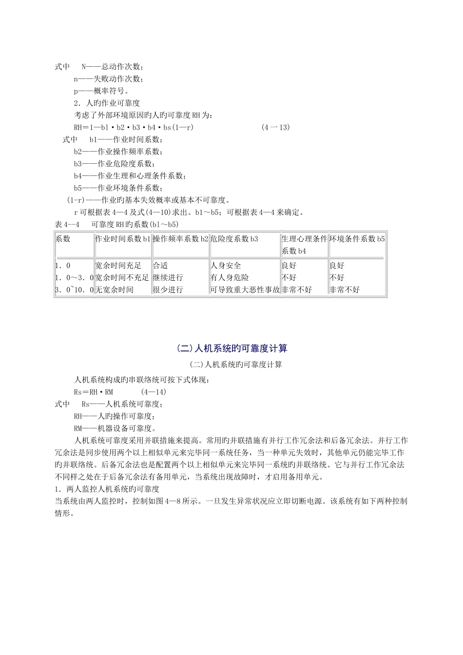2025年安全工程师安全生产技术重点预习_第2页