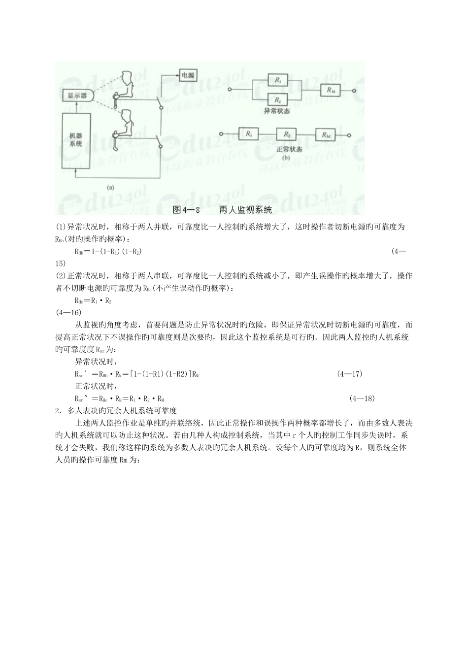 2025年安全工程师安全生产技术重点预习_第3页