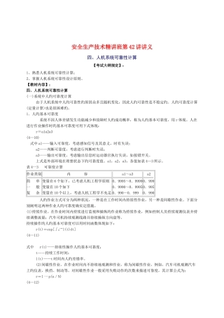 2025年安全工程师安全生产技术重点预习