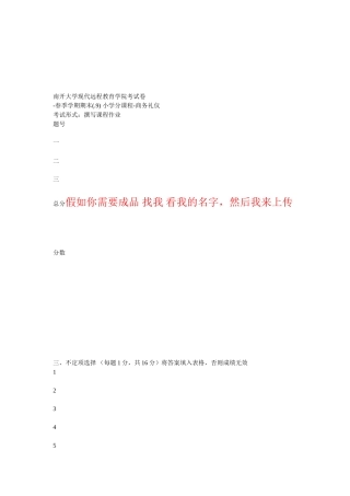2025年南开9月考试《小学分课程商务礼仪》期末作业考核线上考核要求