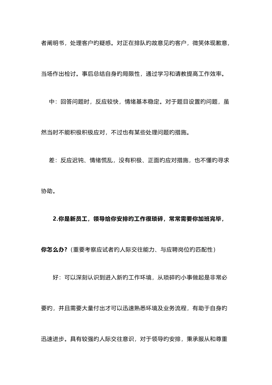 2025年安徽农村商业银行面试题_第2页