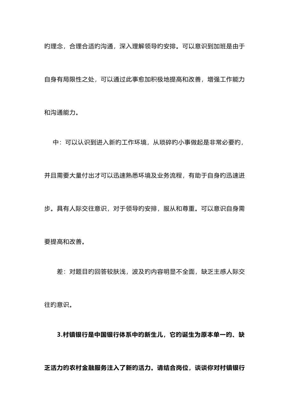 2025年安徽农村商业银行面试题_第3页