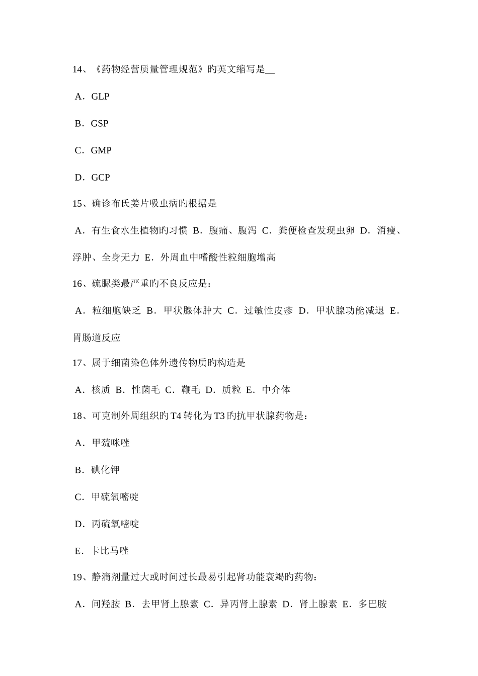 2025年吉林省下半年初级护师基础知识考试试题_第3页