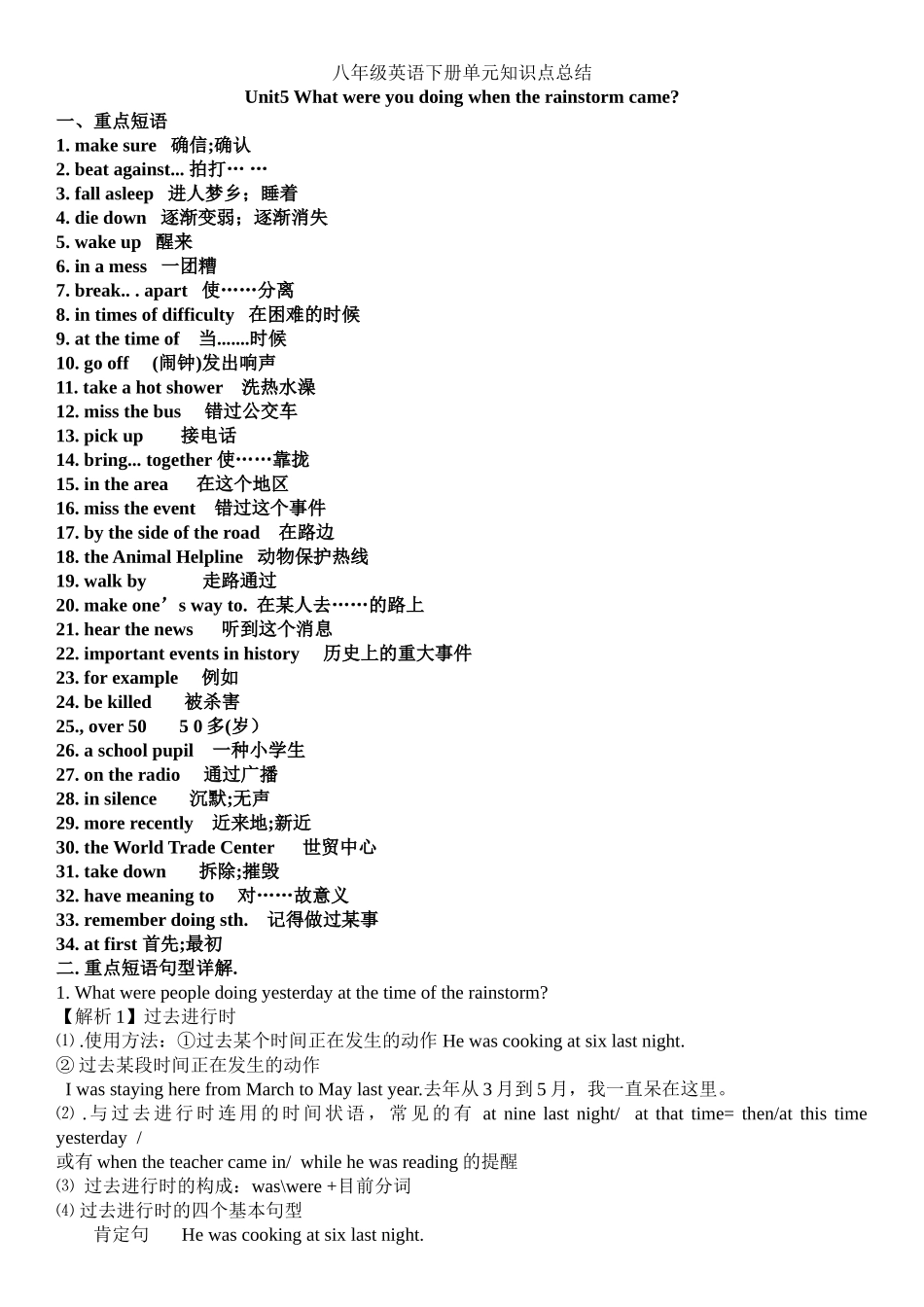 2025年新版新目标英语八年级下册unit5知识点总结_第1页