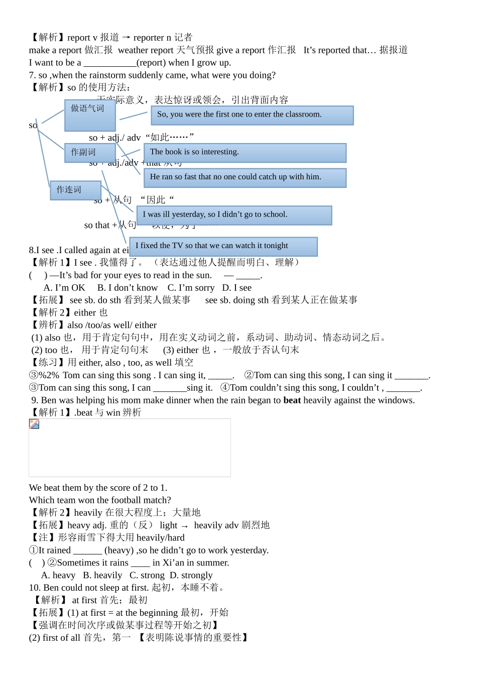 2025年新版新目标英语八年级下册unit5知识点总结_第3页