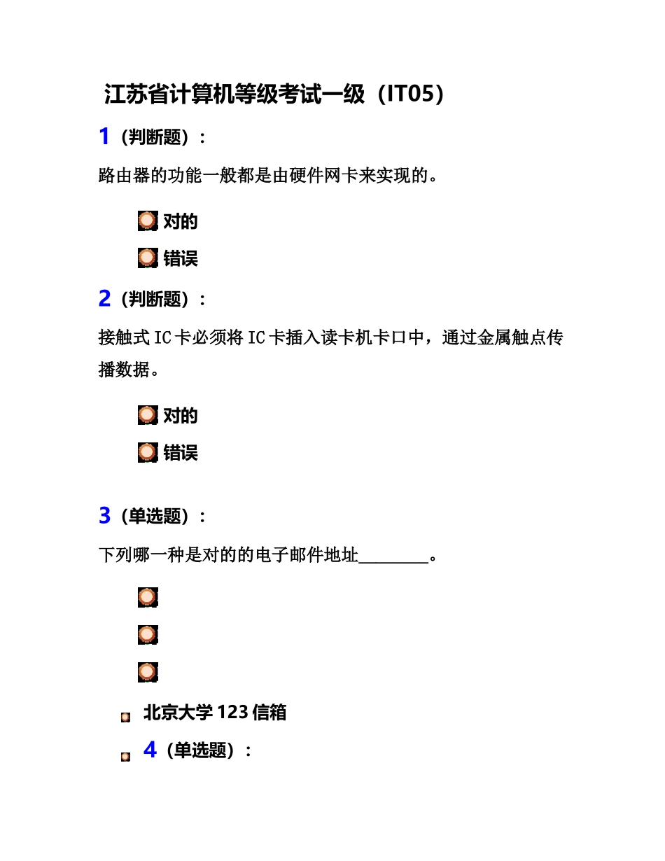 2025年江苏省计算机等级考试一级_第2页