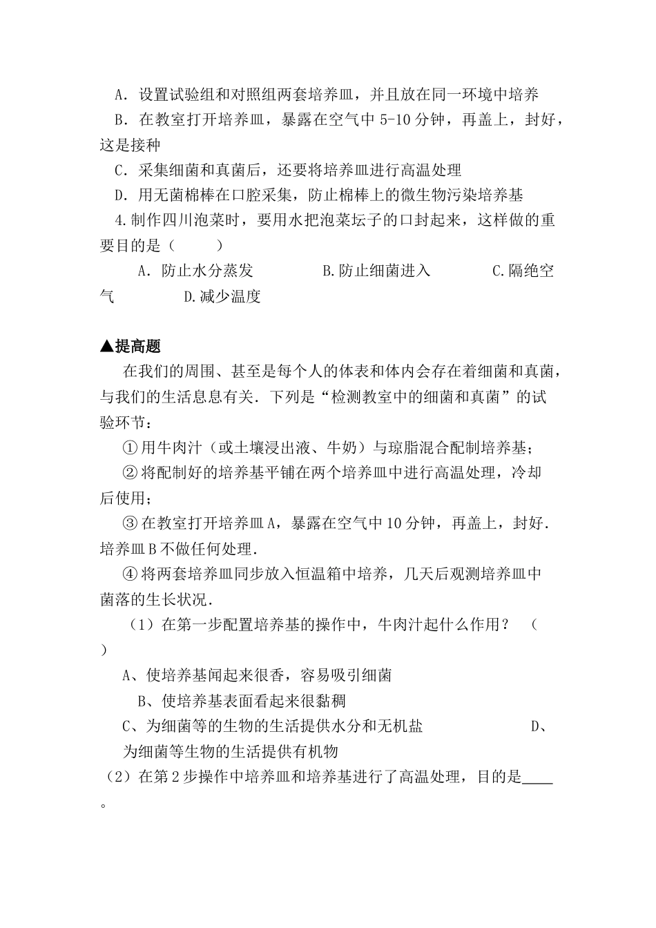 2025年八年级生物上册知识点课堂练习题_第3页