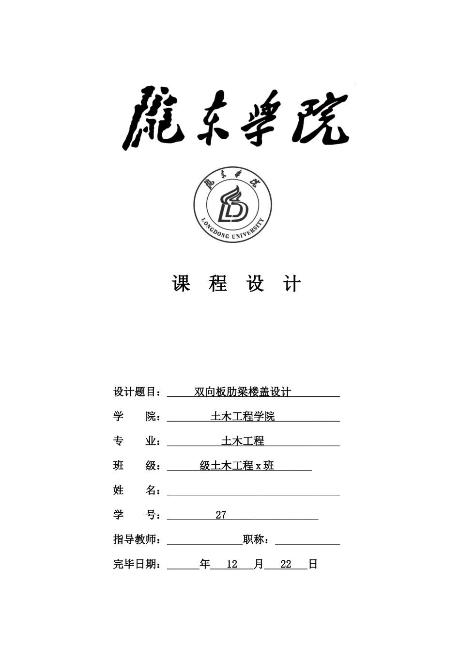 2025年双向板肋梁楼盖设计全套计算成果_第1页