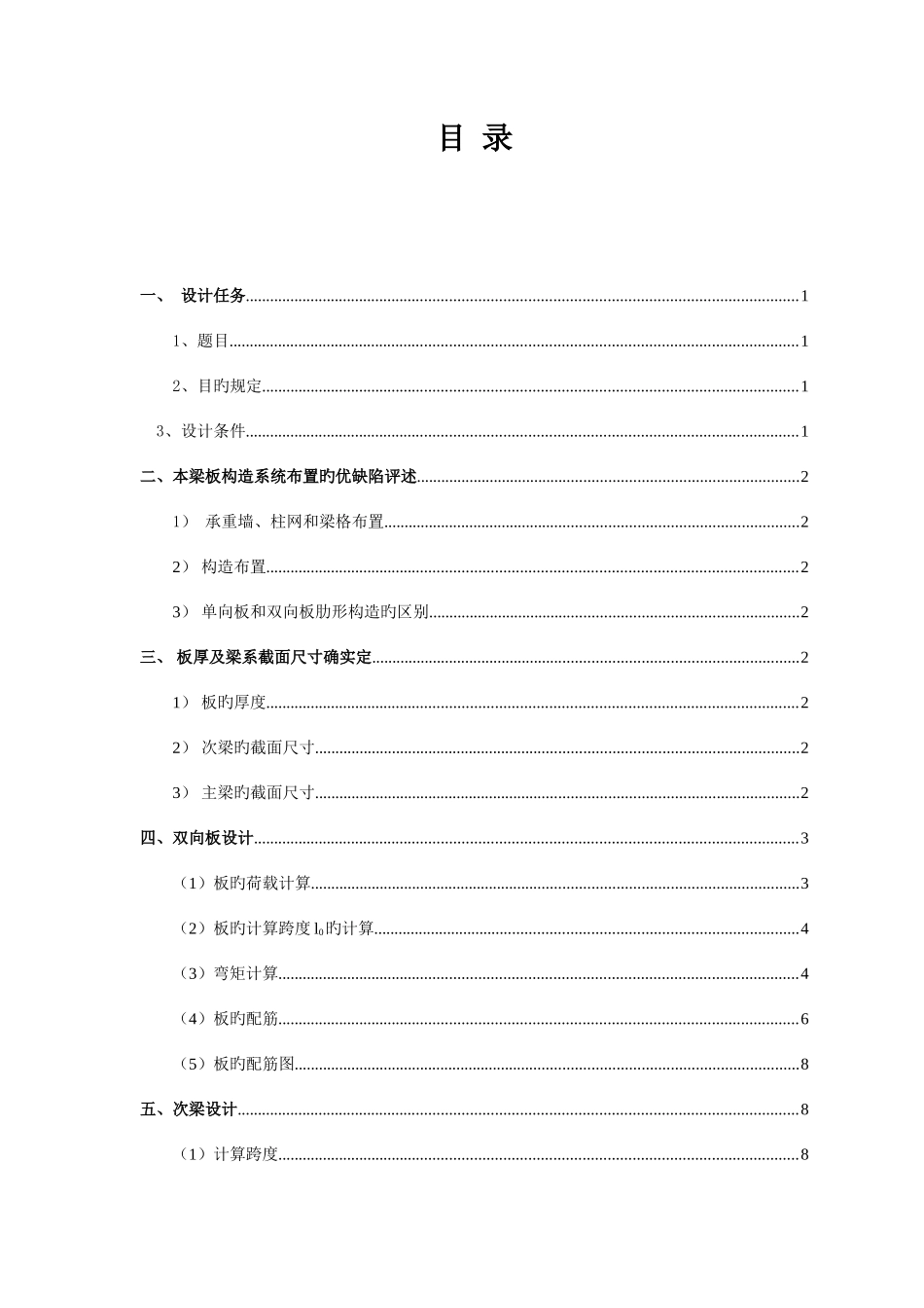 2025年双向板肋梁楼盖设计全套计算成果_第3页