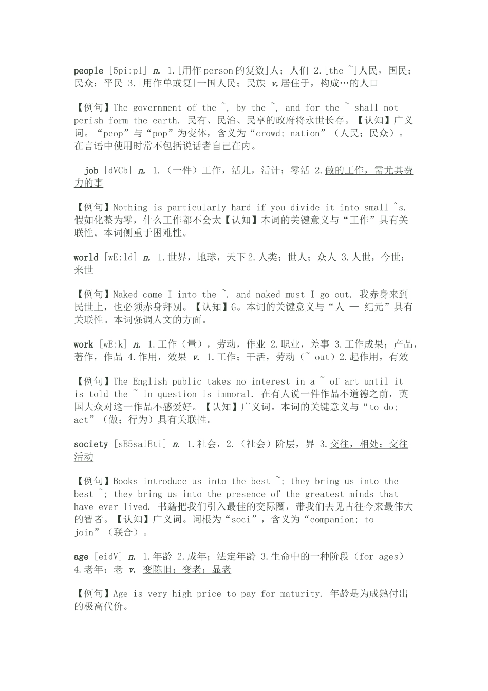 2025年SumerNETEM阅读理解考点词汇_第1页