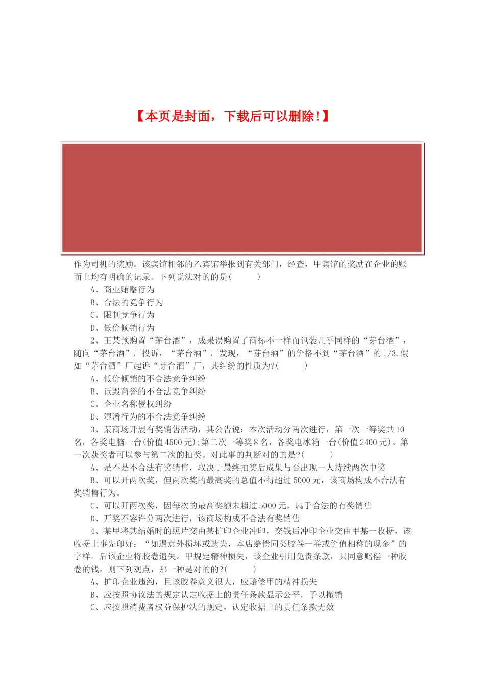 2025年内蒙古农村信用社招聘考试试题资料公共基础_第2页