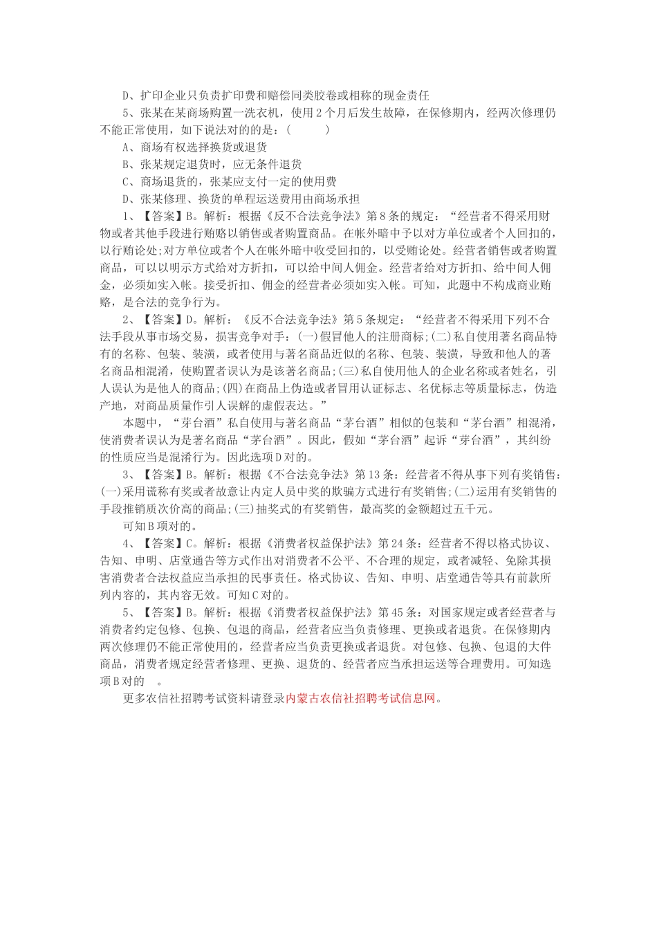 2025年内蒙古农村信用社招聘考试试题资料公共基础_第3页
