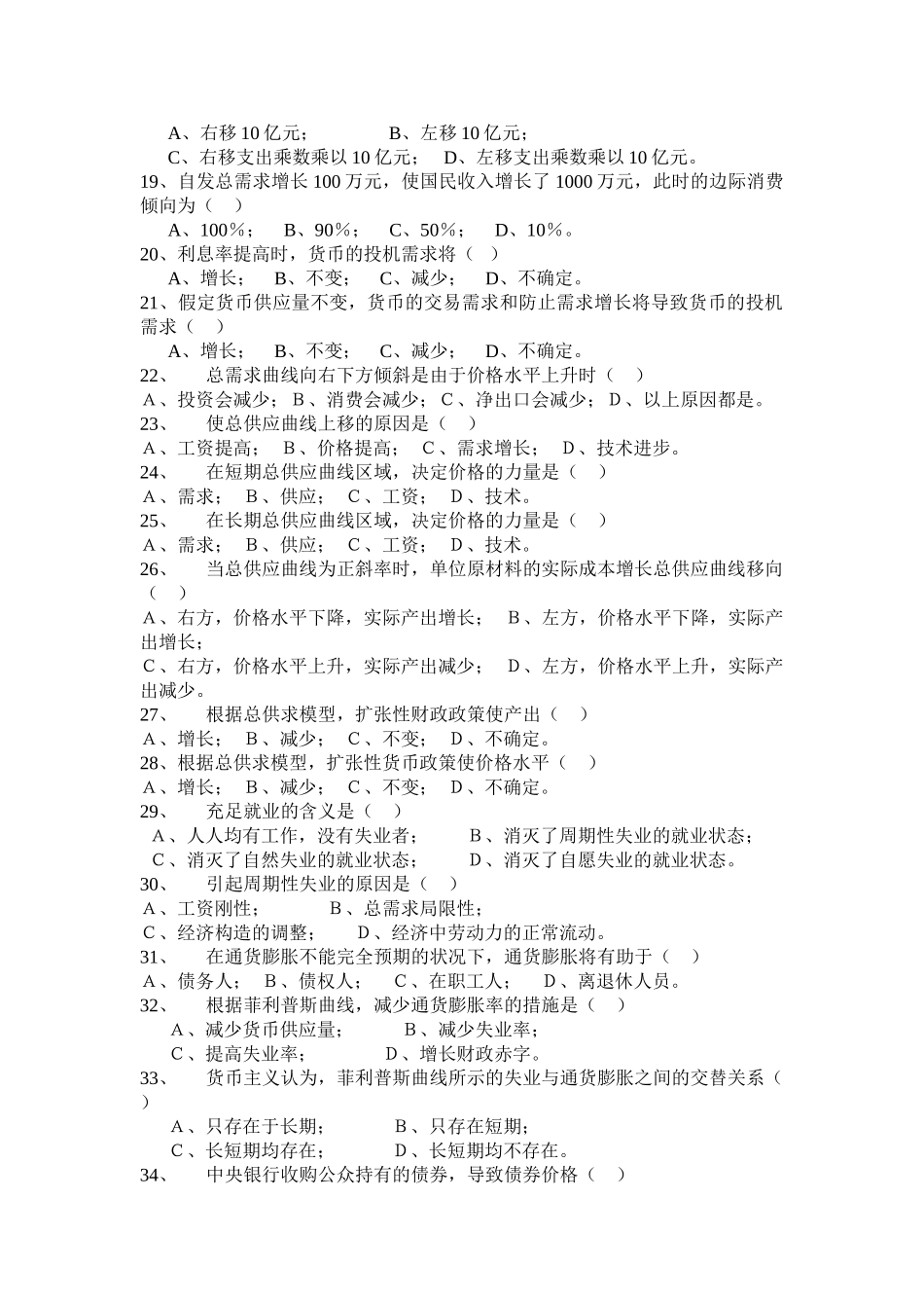 2025年宏观经济学试题库及答案_第2页