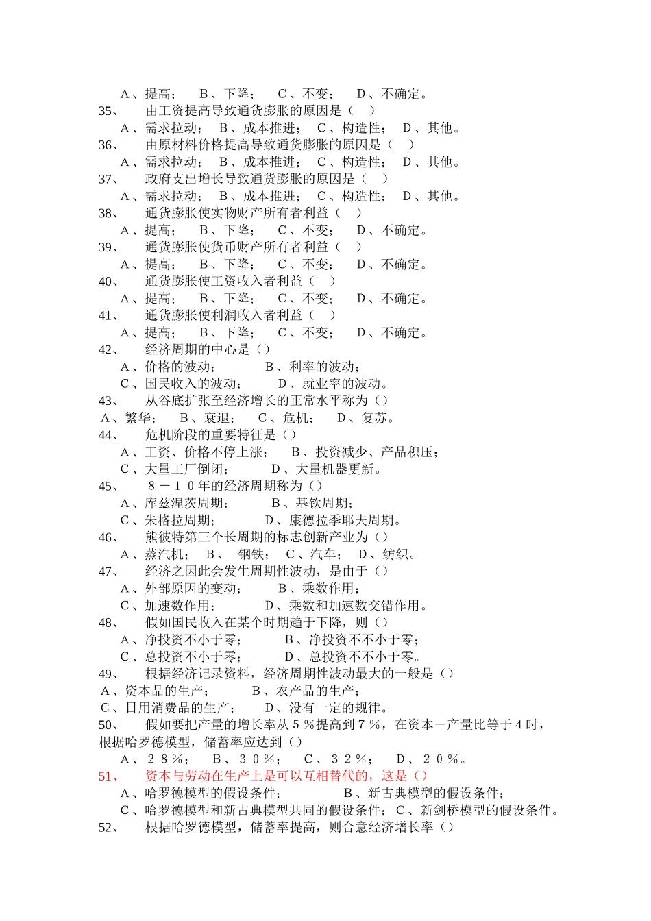 2025年宏观经济学试题库及答案_第3页