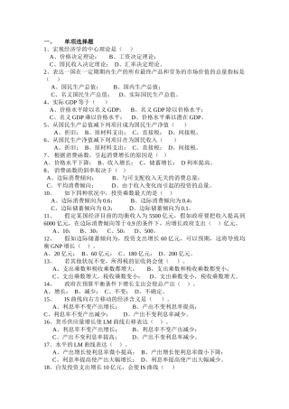 2025年宏观经济学试题库及答案