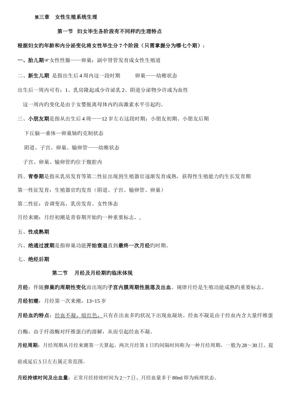 2025年妇产科期末复习重点归纳_第1页