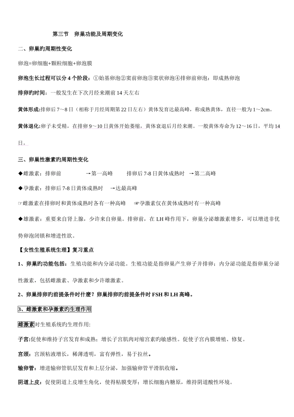 2025年妇产科期末复习重点归纳_第2页