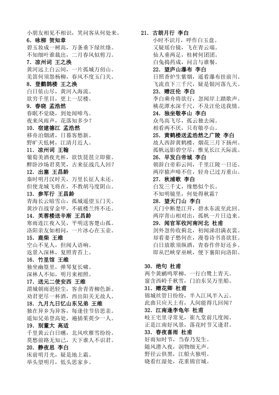 2025年小学生必背古诗词80首_第3页