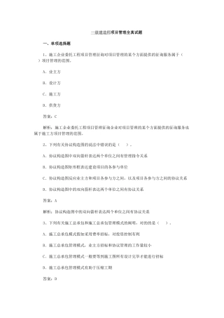 2025年一级建造师项目管理全真试题