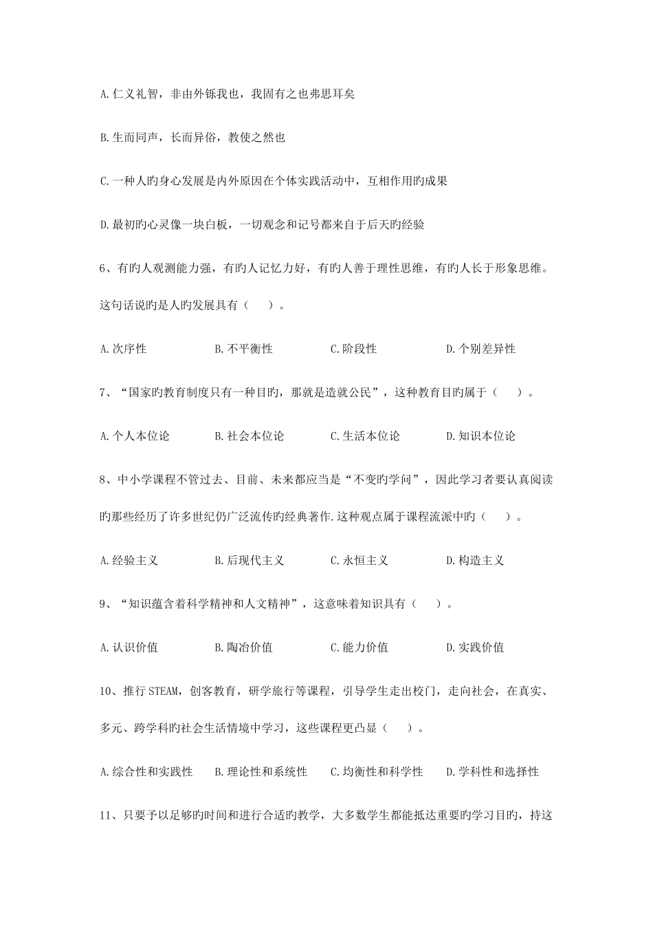 2025年安徽教师招聘考试中学教育综合真题解析_第2页
