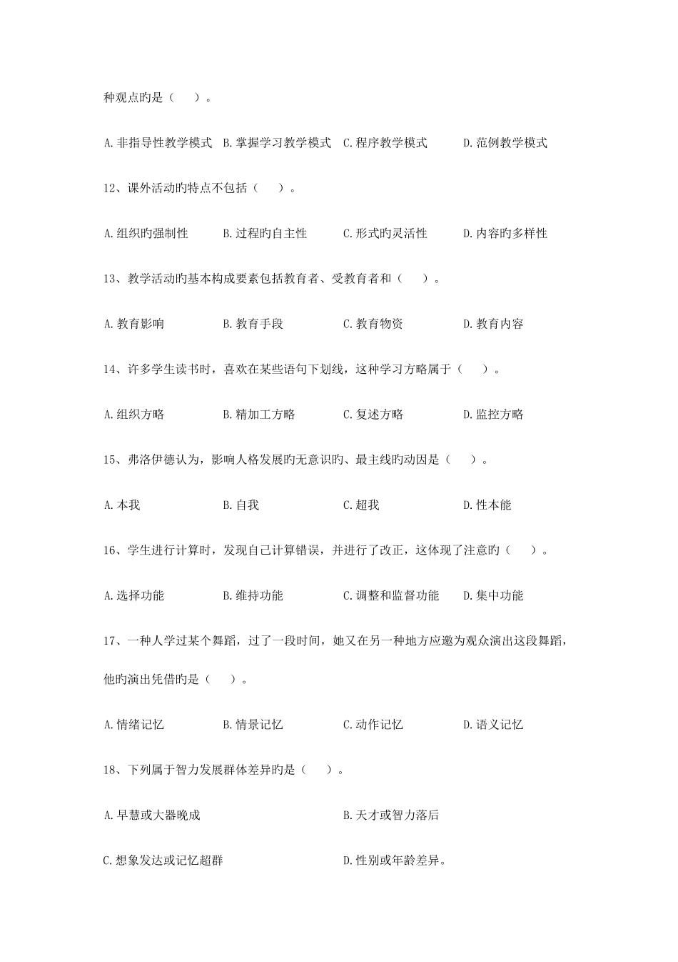 2025年安徽教师招聘考试中学教育综合真题解析_第3页