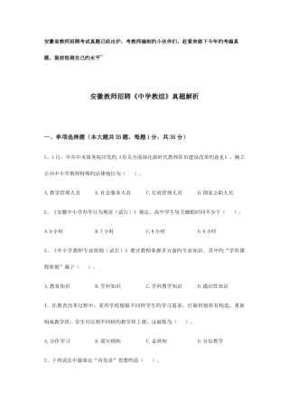 2025年安徽教师招聘考试中学教育综合真题解析
