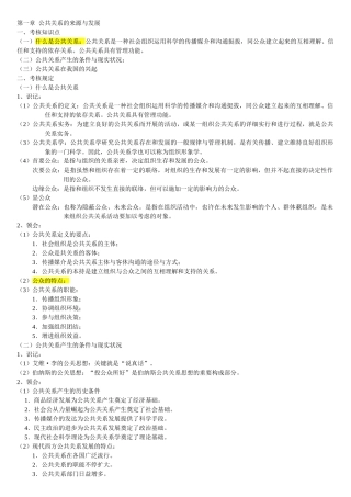 2025年00182公共关系学考试大纲