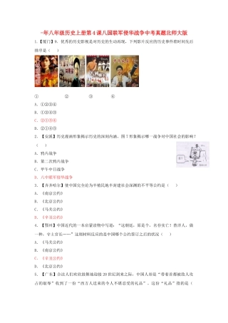 2025年八年级历史上册第4课八国联军侵华战争中考真题北师大版