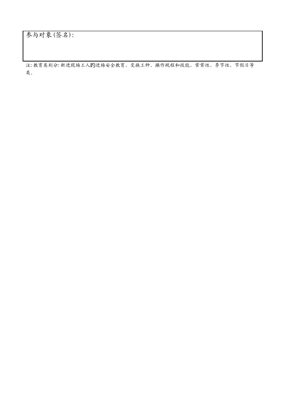 2025年各类安全教育记录表全套_第2页