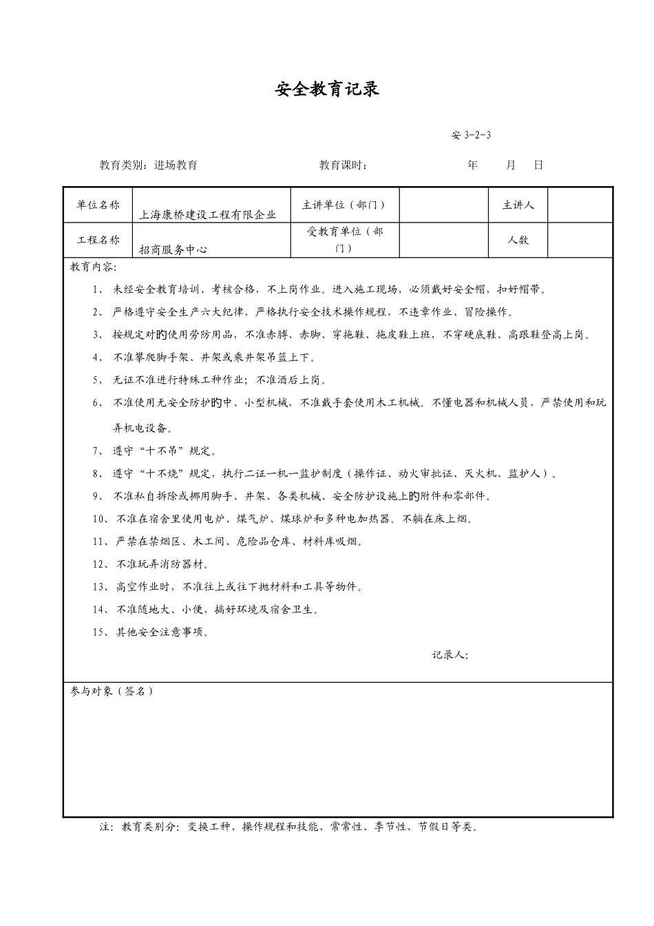 2025年各类安全教育记录表全套_第3页