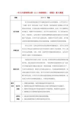 2025年九年级物理全册13.2内能教案1新人教版