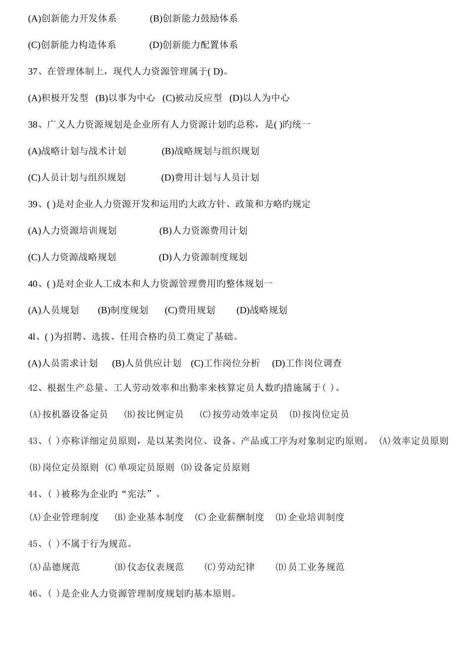 2025年历年企业人力资源管理师三级真题及答案_第2页