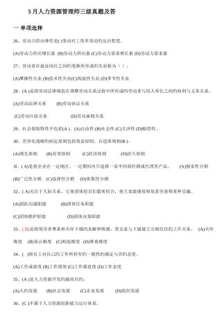 2025年历年企业人力资源管理师三级真题及答案