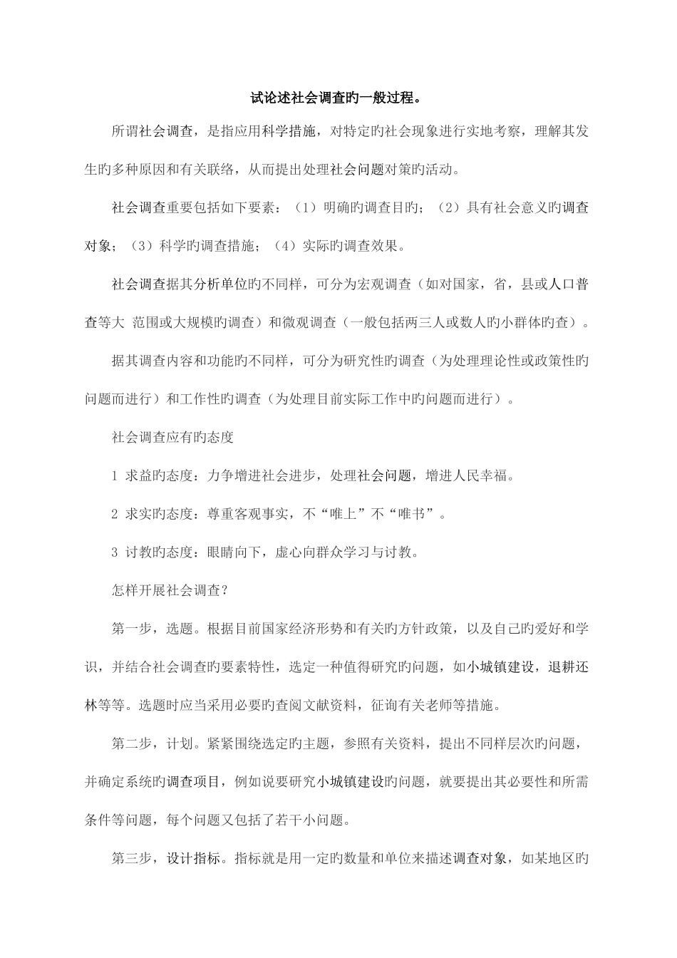 2025年大工秋社会调查与统计分析大作业题目及要求_第2页