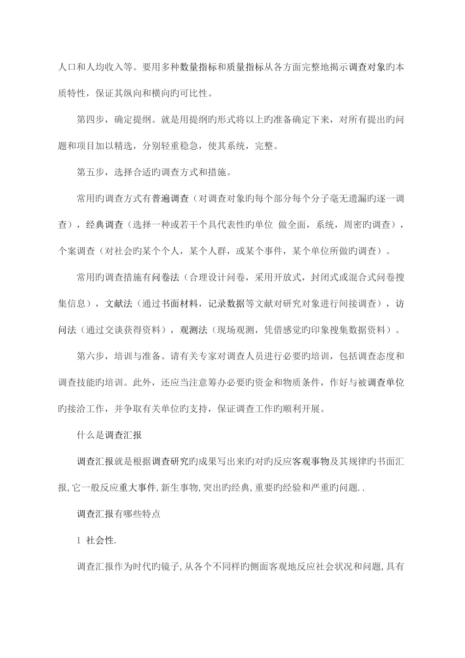 2025年大工秋社会调查与统计分析大作业题目及要求_第3页