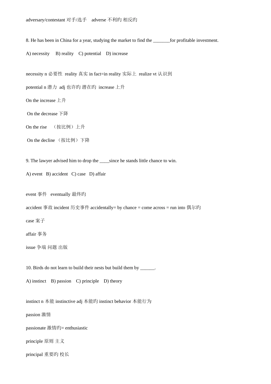 2025年安徽专升本英语高频词汇练习之名词部分_第3页