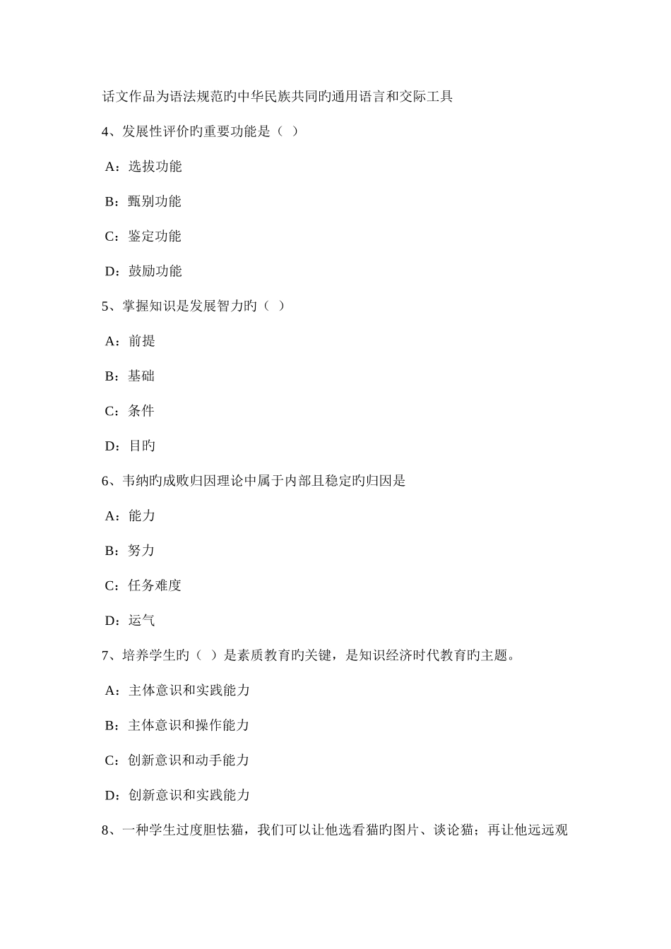 2025年安徽省下半年教师资格考试幼儿综合素质高频考题汇总三试题_第2页