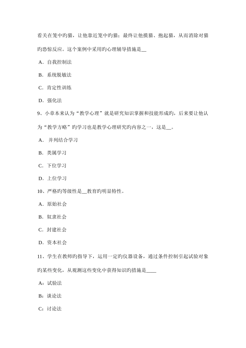 2025年安徽省下半年教师资格考试幼儿综合素质高频考题汇总三试题_第3页