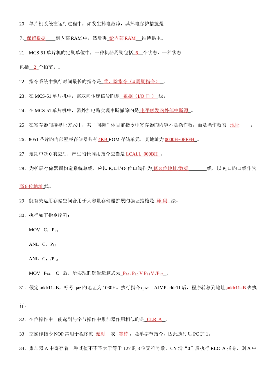 2025年单片机题库及答案_第2页