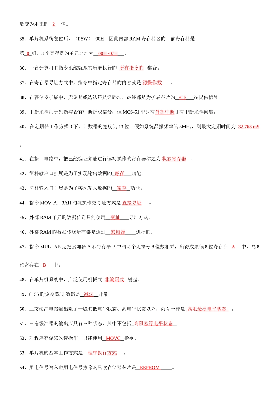 2025年单片机题库及答案_第3页