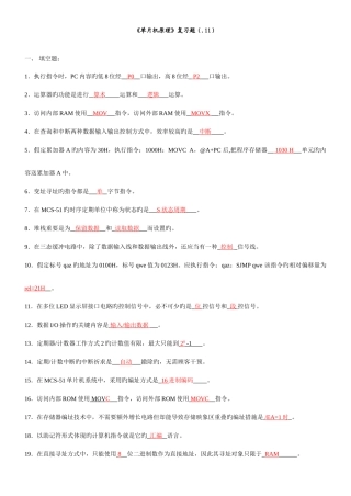 2025年单片机题库及答案