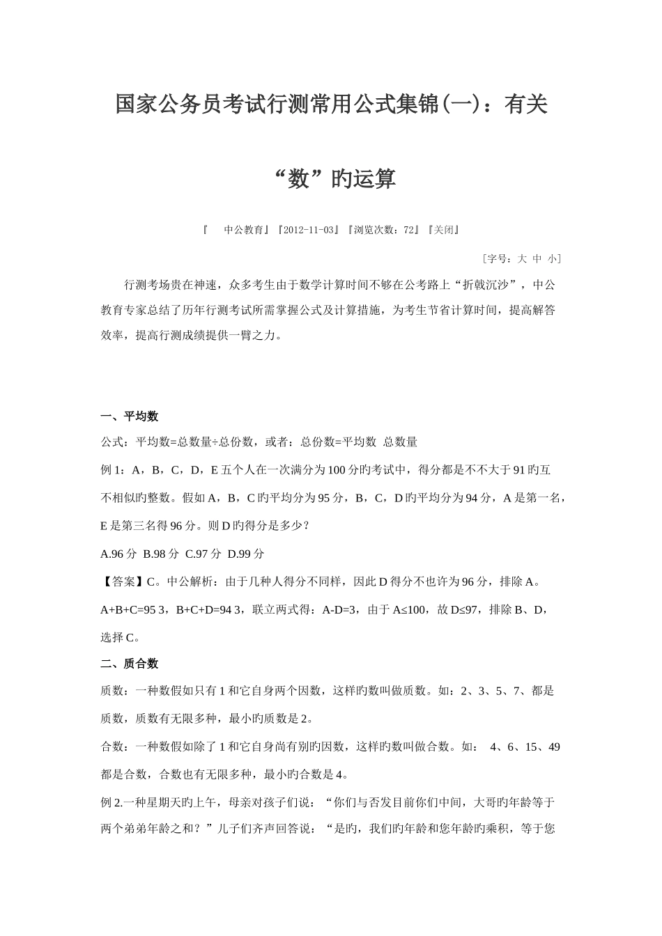 2025年国家公务员考试行测常用公式集锦_第1页