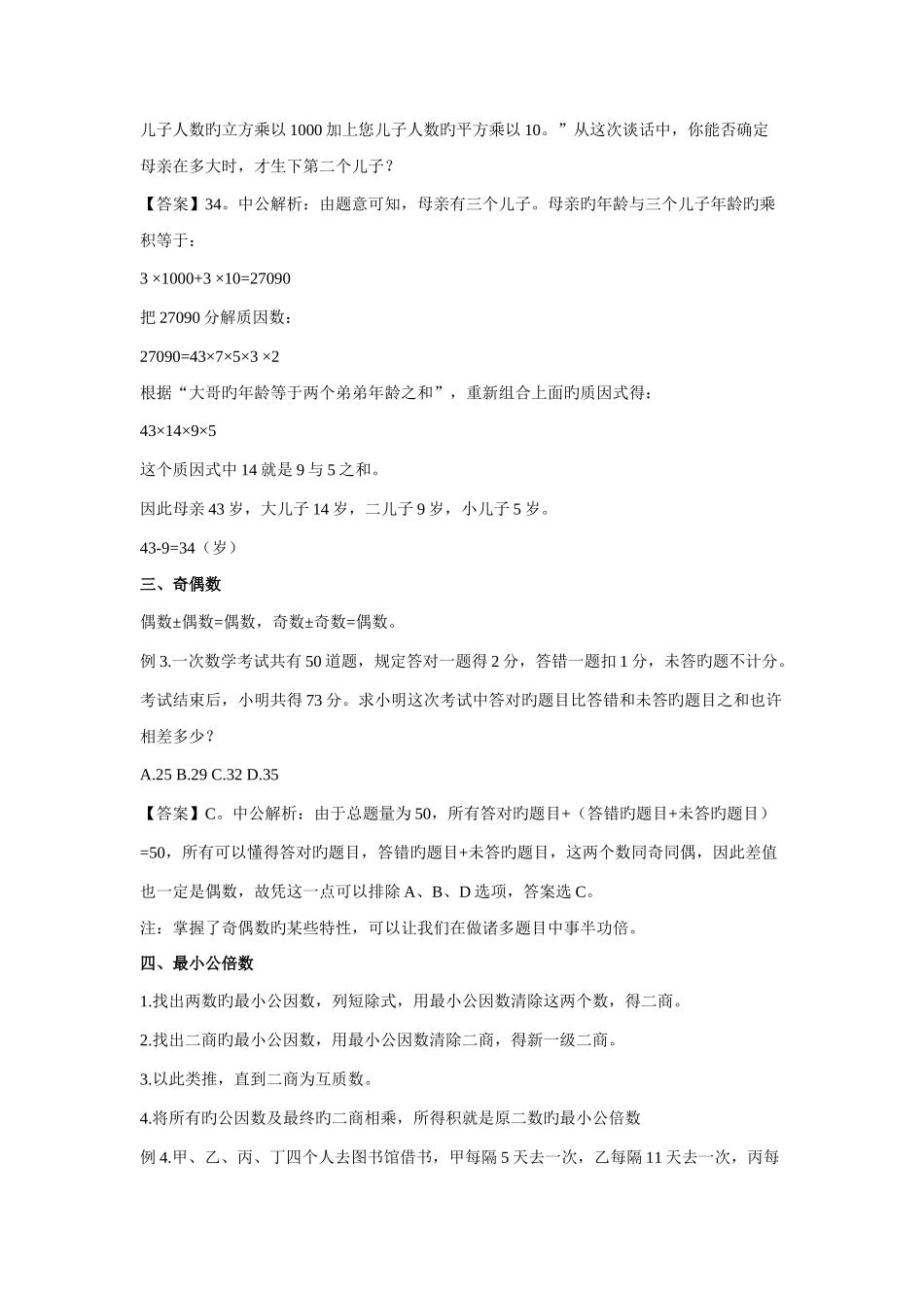 2025年国家公务员考试行测常用公式集锦_第2页