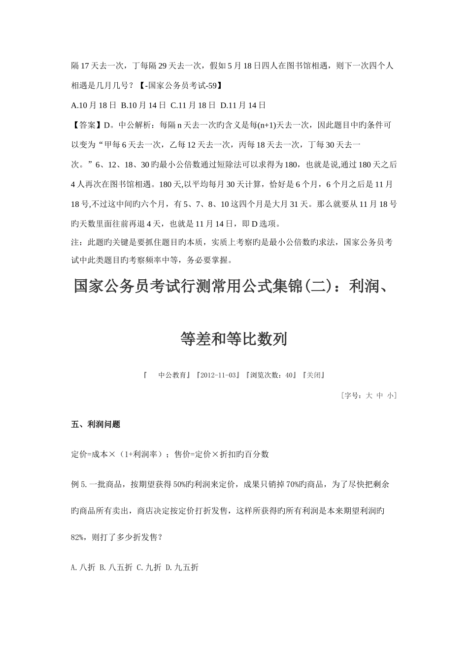 2025年国家公务员考试行测常用公式集锦_第3页